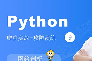 撩课-Python-爬虫系列-网络剖析