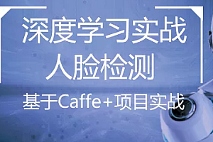 深度学习 人脸检测项目