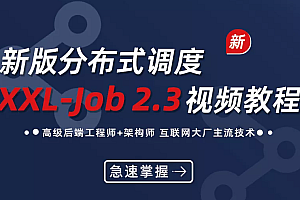 新版分布式调度XXL-Job+SpringBoot2.X项目实战