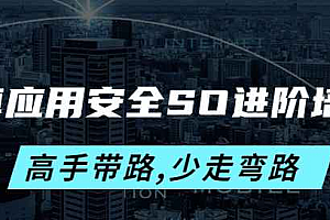 安卓应用安全SO进阶培训班