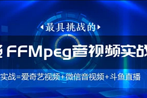 FFmpeg/直播/WebRtc音视频会议/视频编辑/音视频
