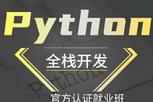 Logic Python Web全栈开发就业班