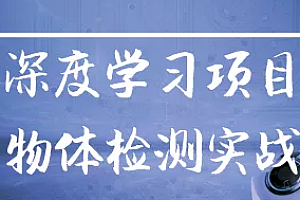 人工智能-计算机视觉实战之路-系列课程