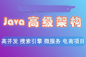 YX-Java高级架构师二期