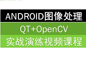 ANDROID图像处理(QT+OpenCV)