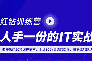 百战综合课 红钻训练营