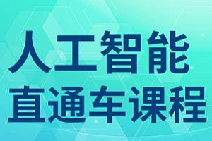 2025光环人工智能直通车训练营AIE(50期)
