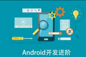 AQN Android开发进阶