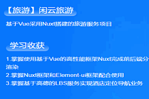 闲云旅游项目(vue+element-ui)