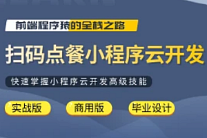 扫码点餐微信小程序云开发,uniapp,vue,nodejs带后台管理