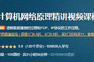 HLG计算机网络原理精讲