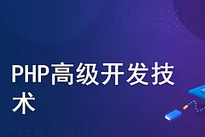 告别小白,零基础入门学习PHP漏洞挖掘技术