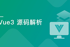 Vue3源码解析,打造自己的Vue3框架