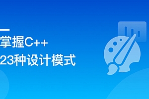 看动画,轻松学习23种C++设计模式
