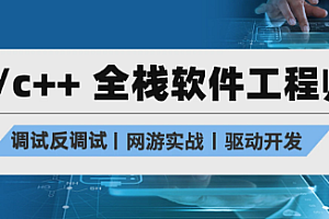 C/C++全栈软件工程师