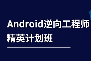 Android游戏逆向工程师