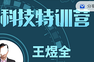 前哨科技特训营2023