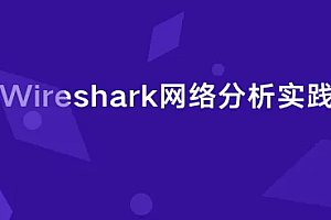 CTO-Wireshark网络分析