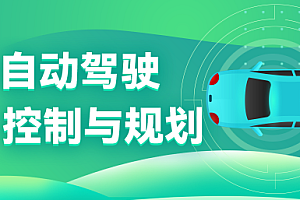 SL自动驾驶控制与规划