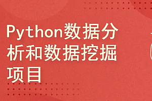 Python数据分析系列视频课程-学习文本挖掘