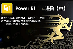 CTO-Power BI 进阶:进阶过程中的疑难点详细解读,提升
