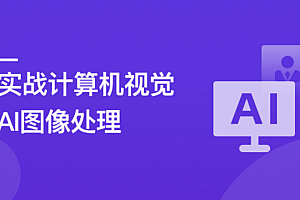 TensorFlow+CNN实战AI图像处理,入行计算机视觉