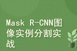 图像分割经典模型MASK RCNN