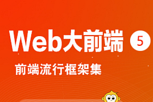 LK前端流行框架集