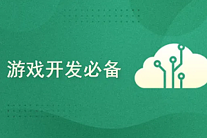 51CTO-COCOS2DX+Creator学习视频