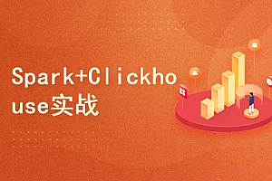 Spark3 Clickhouse Hadoop大数据实战课程