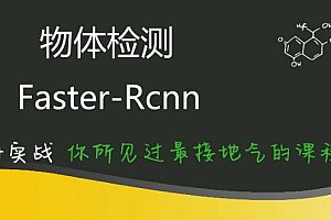 Tensorflow-物体检测-Faster-Rcnn解读