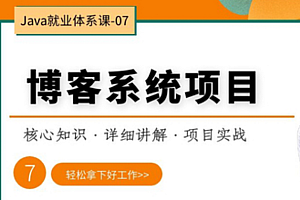 网易云课堂Java零基础到高级SSH项目实战