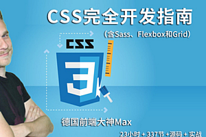 德国Max的CSS 3终极前端开发指南