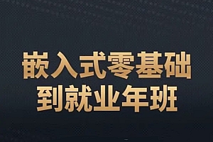 SGK编程-嵌入式零基础到就业年班
