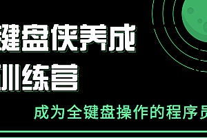 CXS键盘侠养成训练营(提高编码效率)
