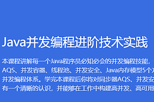 BXG-Java并发编程进阶技术实践