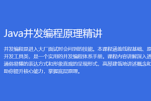 Bxg-Java并发编程原理精讲