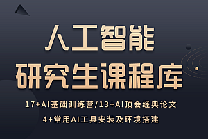 人工智能研究生课程库
