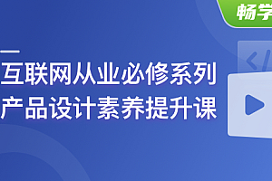 零基础产品设计与实践