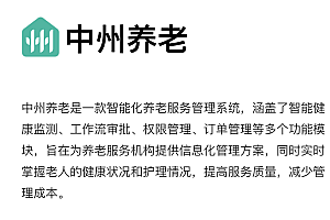 2024Java中洲养老项目