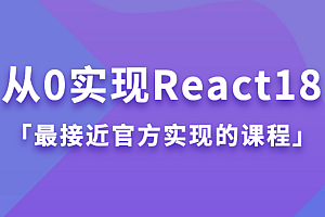 KS-从0实现React18