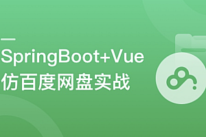 SpringBoot+Vue3+Element Plus打造分布式存储系统