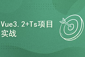 网易云课堂vue3+ts入门实战用户管理界面