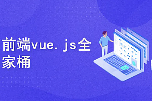 Vue全家桶+Node.js Full Stack Development Xmall Mall