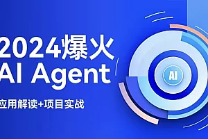 唐YD-2024爆火AI Agent(应用解读+项目实战)