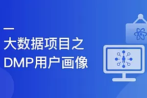 Spark+ES+ClickHouse构建DMP用户画像