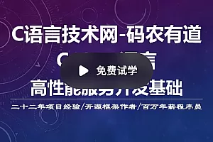 C/C++高性能服务开发基础