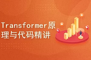 51CTO Transformer原理与代码精讲