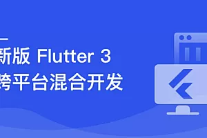 基于Flutter 3.x仿抖音跨平台混合开发