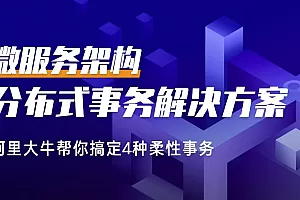 51cto微服务架构的分布式事务解决方案「手写代码」
